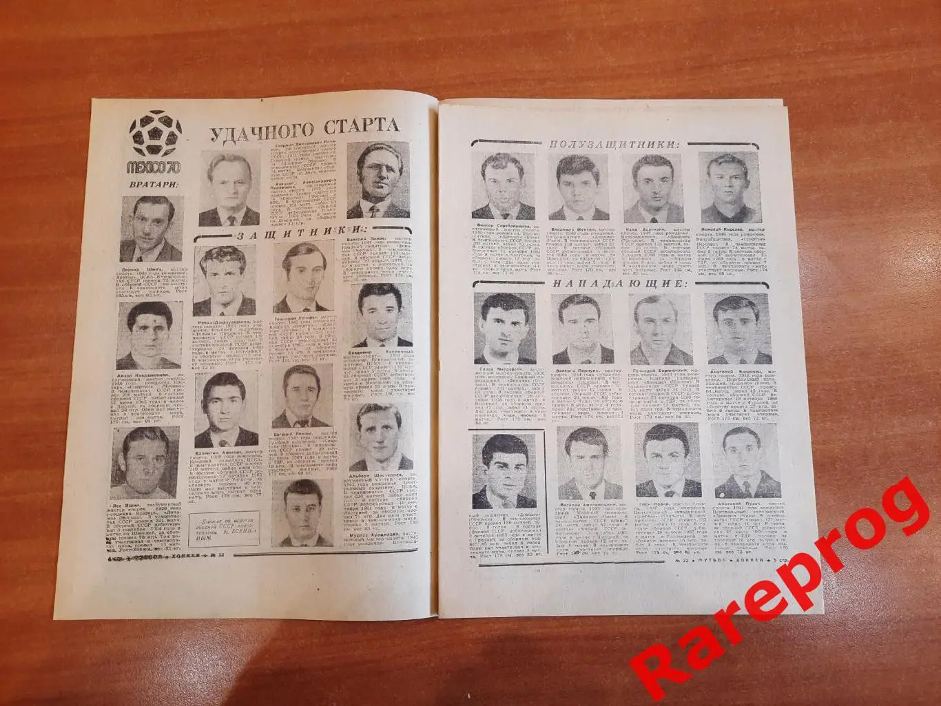 5! - программа Чемпионат Мира Мексика 1970 - СССР / Футбол № 22 23 24 25 26 1