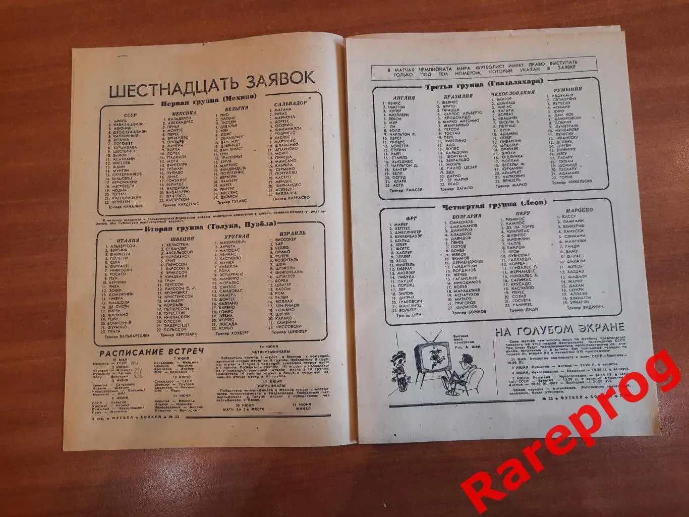 5! - программа Чемпионат Мира Мексика 1970 - СССР / Футбол № 22 23 24 25 26 2