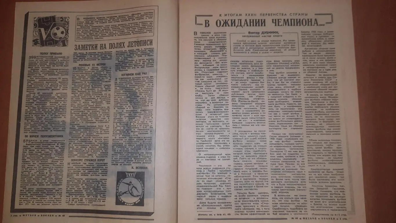 превью золотой матч - Динамо - Москва - ЦСКА 1970 / Футбол Хоккей № 49 1