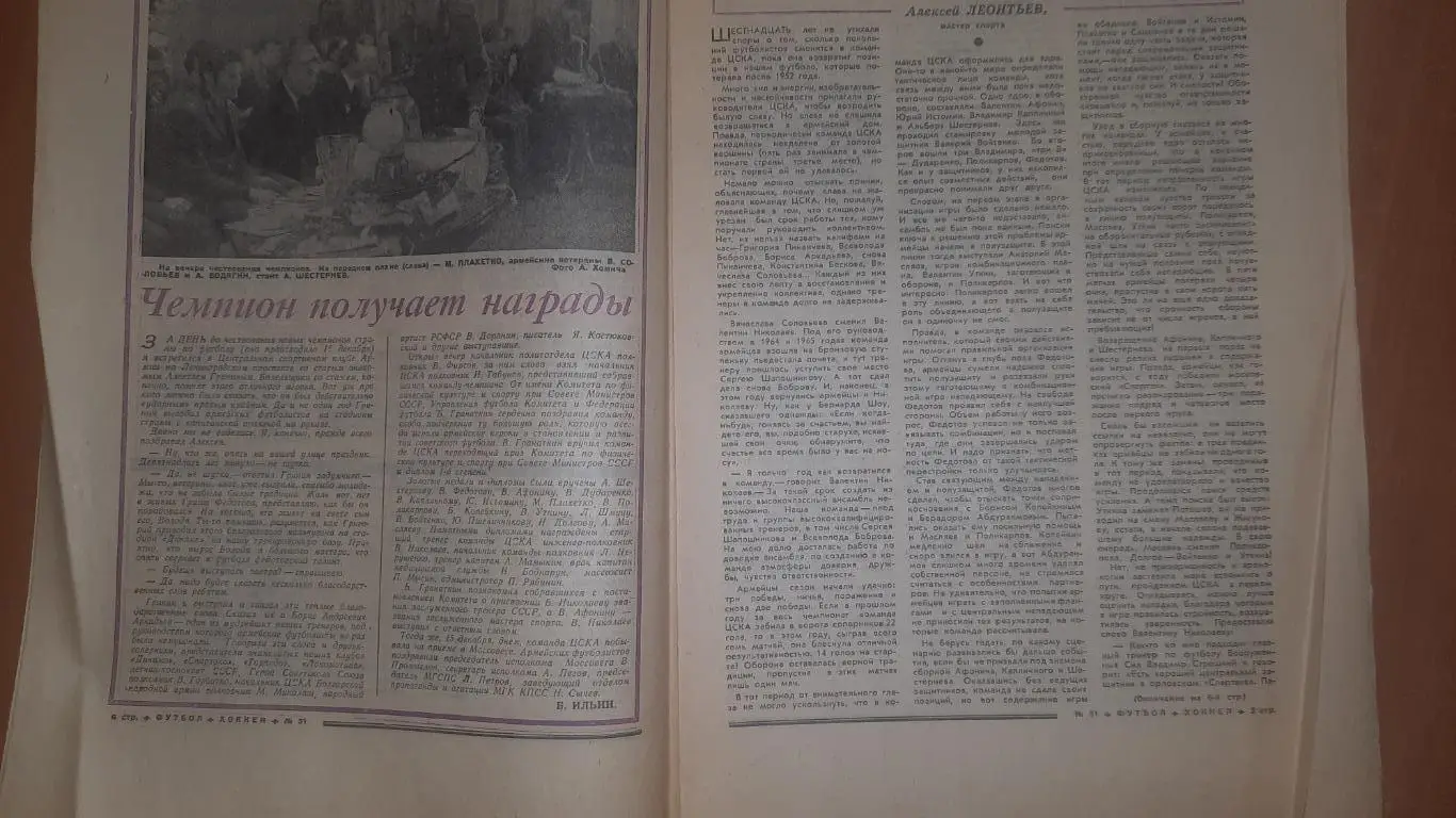 ЦСКА Москва чемпион СССР 1970 / Футбол Хоккей № 51 2