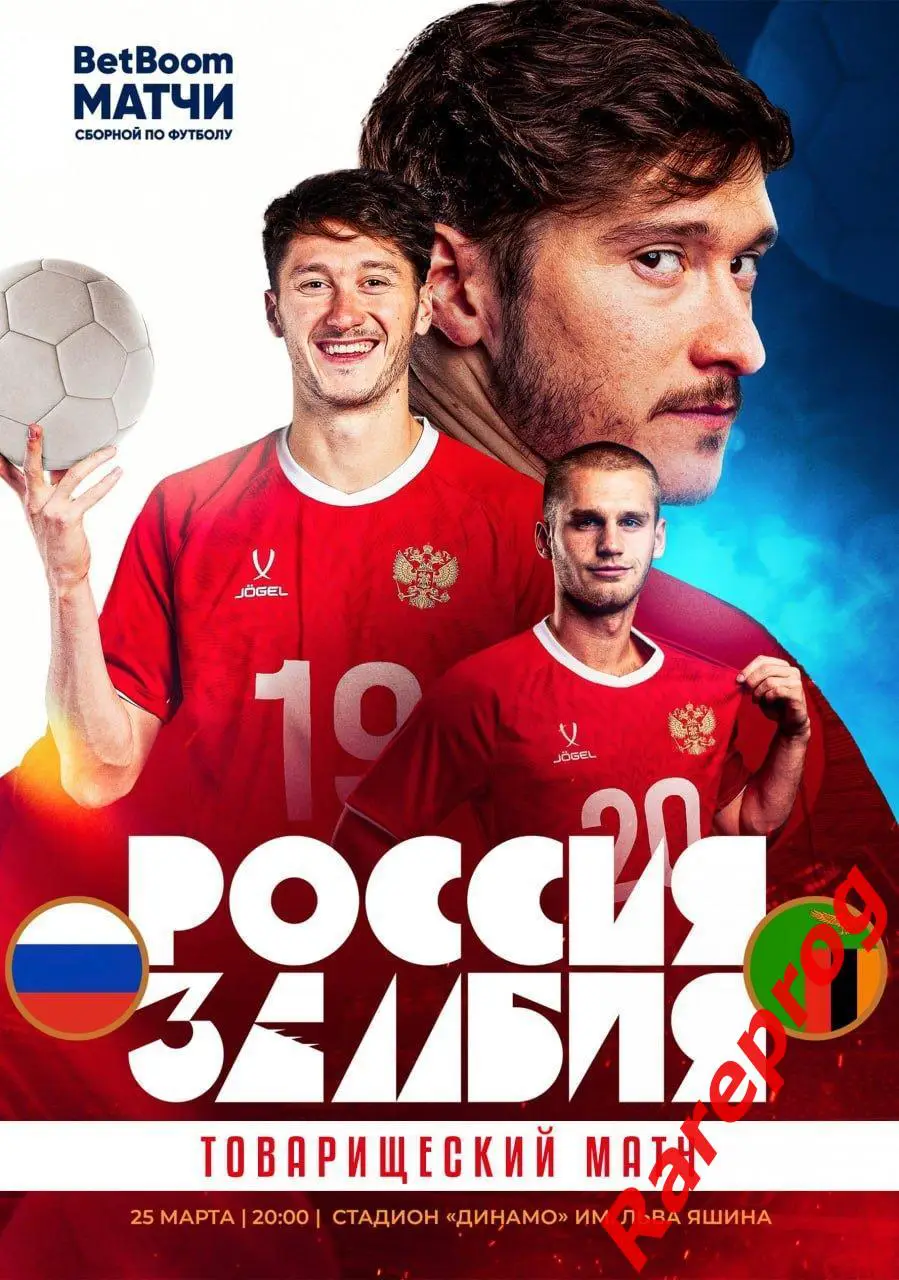 Россия - Замбия 25.03 2025