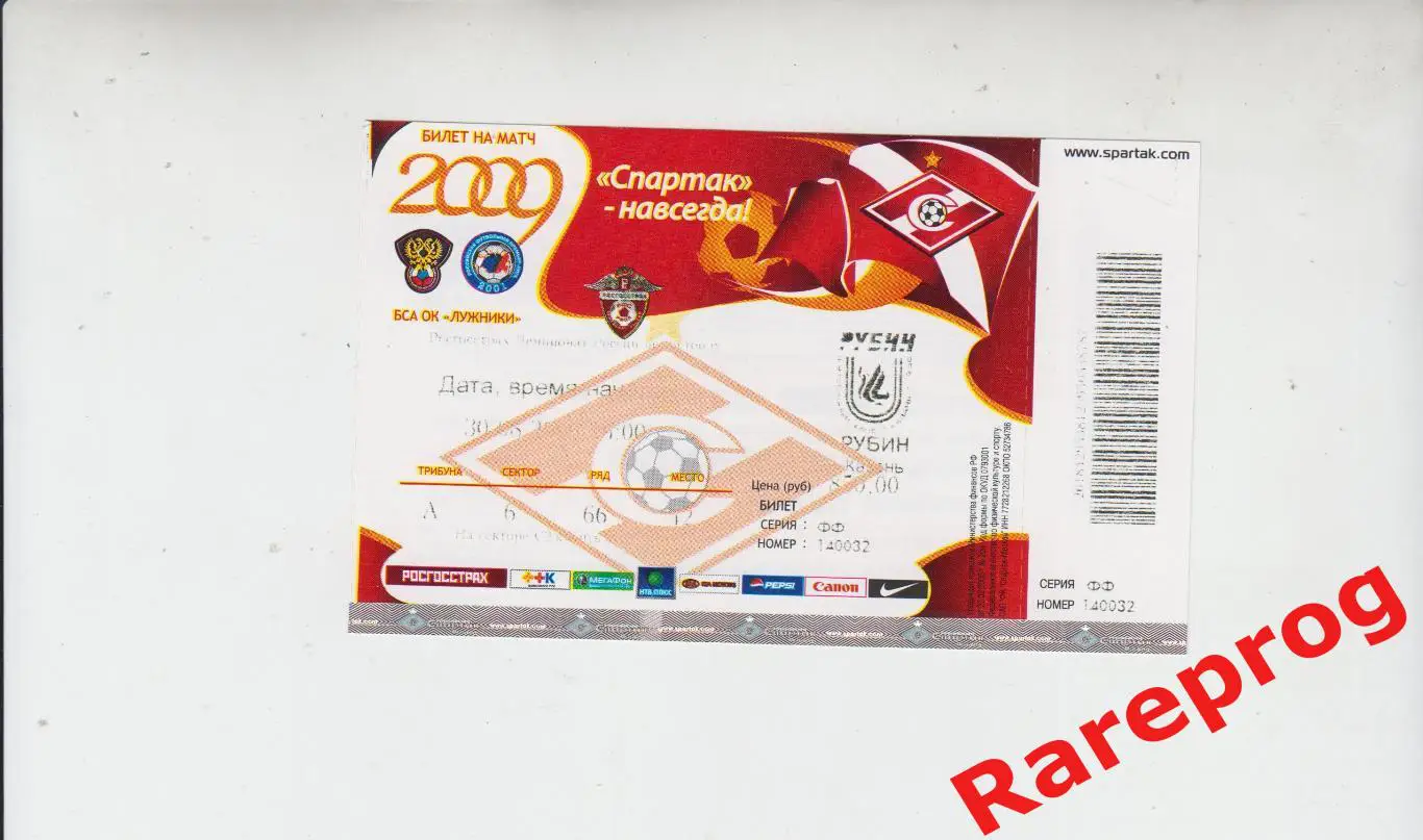 билет - Спартак Москва - Рубин Казань 30.08 2009