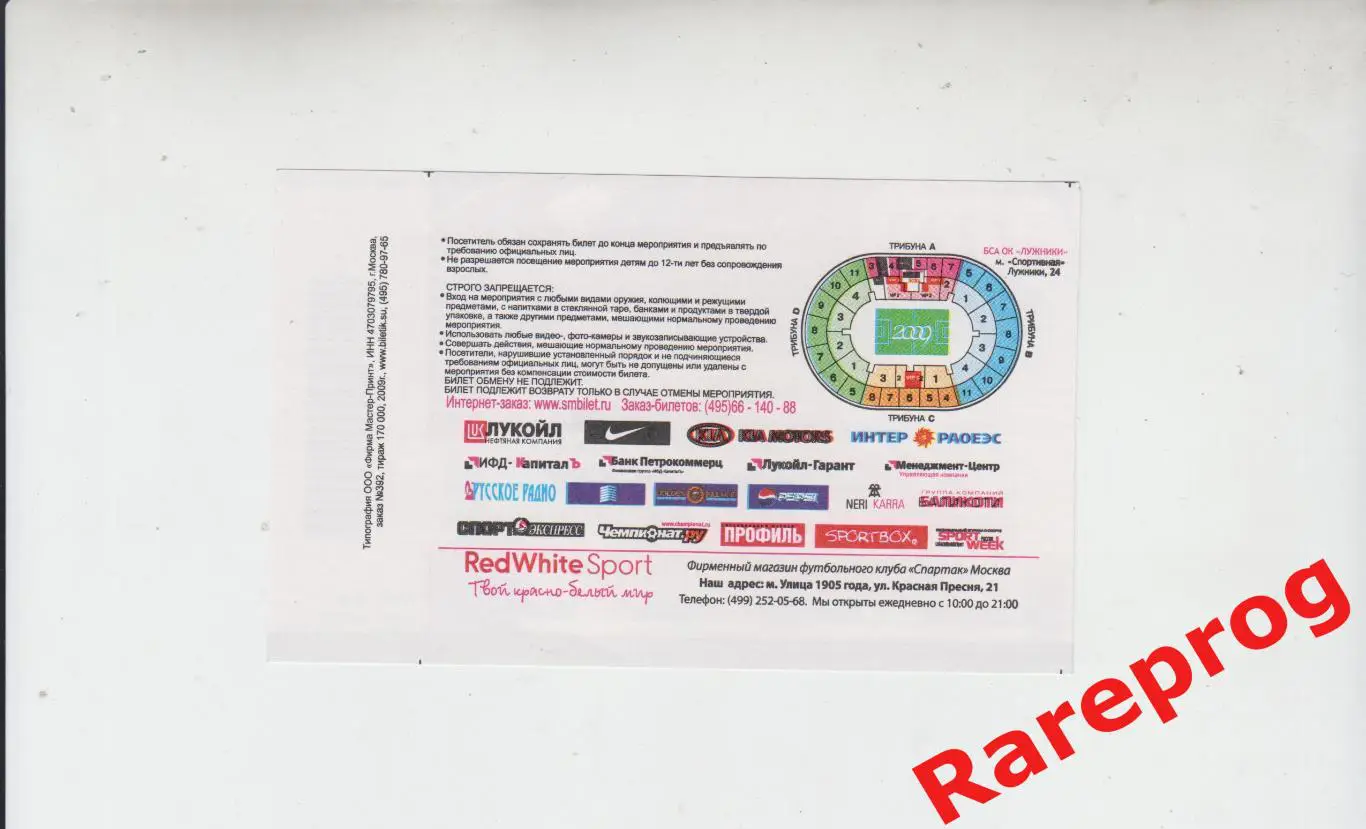 билет - Спартак Москва - Рубин Казань 30.08 2009 1