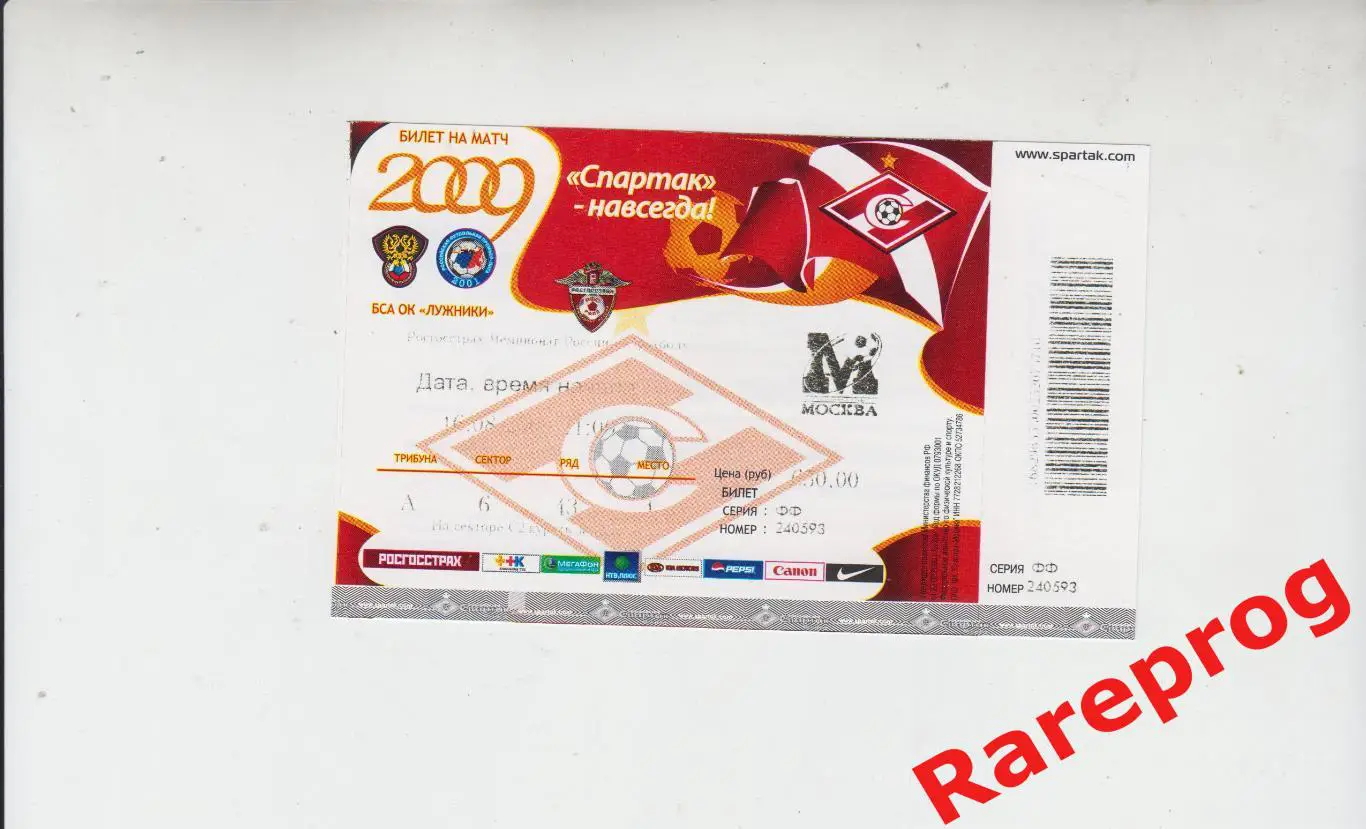билет - Спартак Москва - ФК Москва 16.08 2009