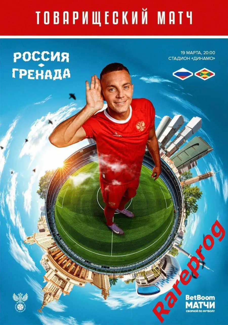 Россия - Гренада - 19.03 2025