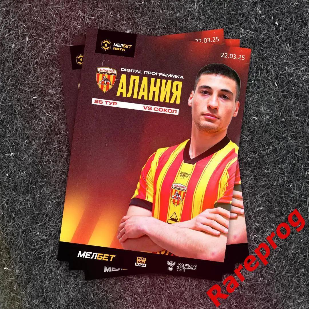официальная - Алания Владикавказ - Сокол Саратов 2025
