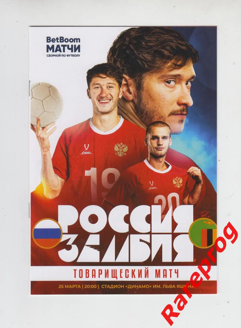 типографская - Россия - Замбия 25.03 2025