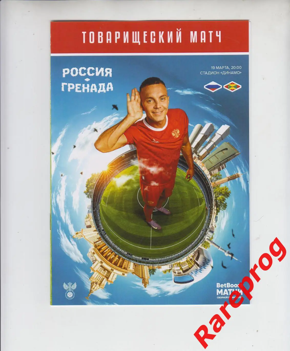 типографская - Россия - Гренада 19.03 2025 - Дзюба