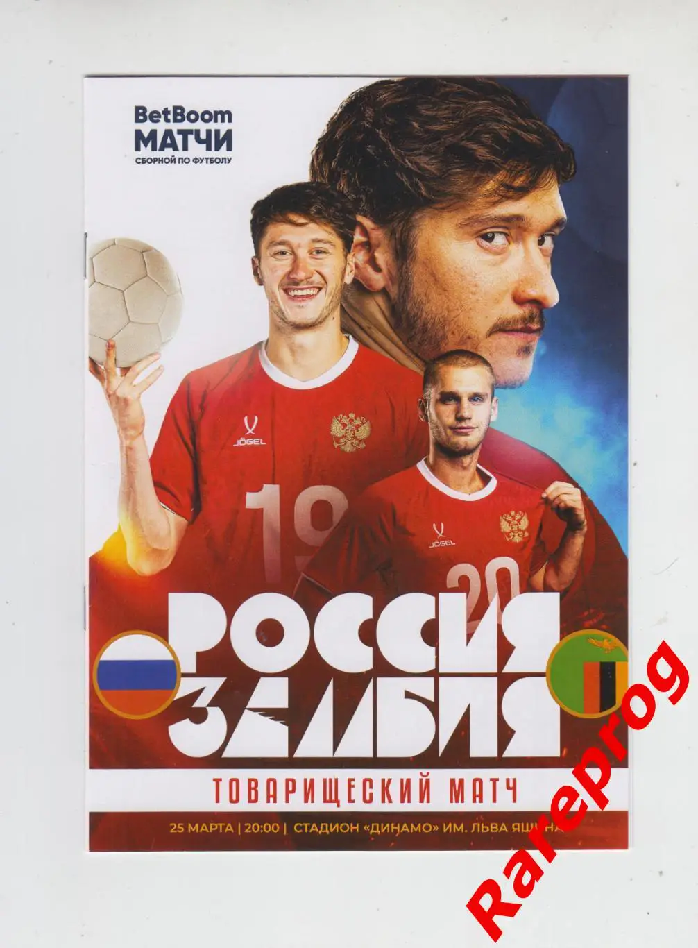 типографская - Россия - Замбия 25.03 2025