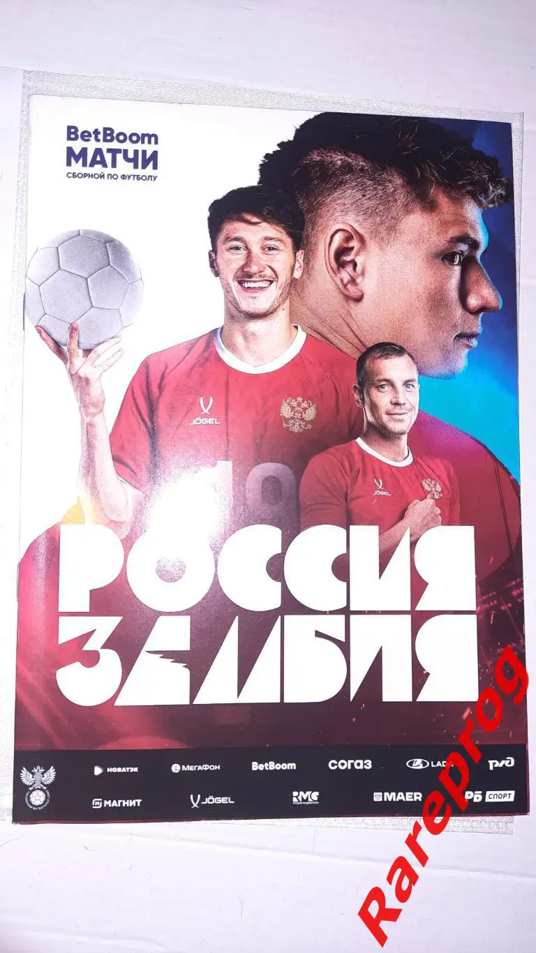 официальная - Россия - Замбия 25.03 2025