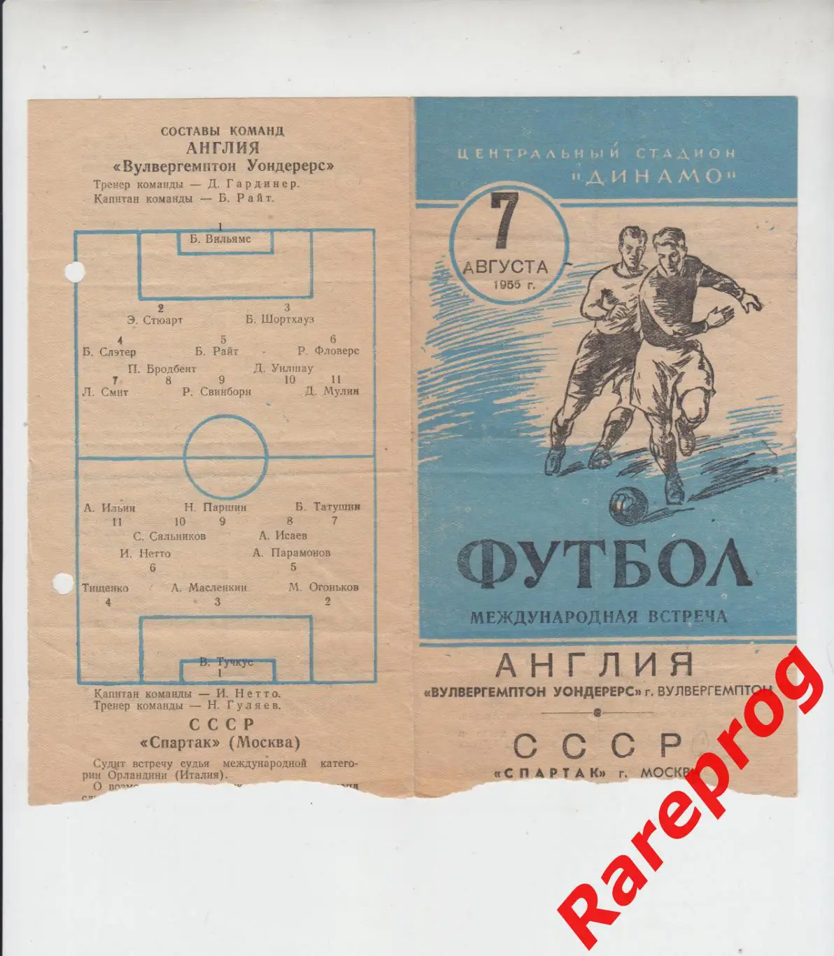 СПАРТАК МОСКВА - ВУЛВЕРХЭМПТОН УОНДЕРЕРС / ВОЛВЕС АНГЛИЯ 1955 МТМ