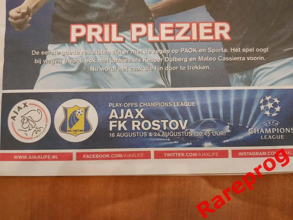официальная - Аякс Голландия - Ростов Россия 2016 кубок Лига Чемпионов УЕФА 1