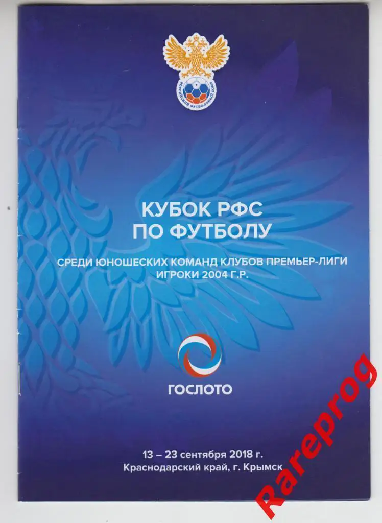 турнир кубок РФС 2018 Крымск - Спартак ЦСКА Зенит Динамо Локомотив КС Уфа Тула