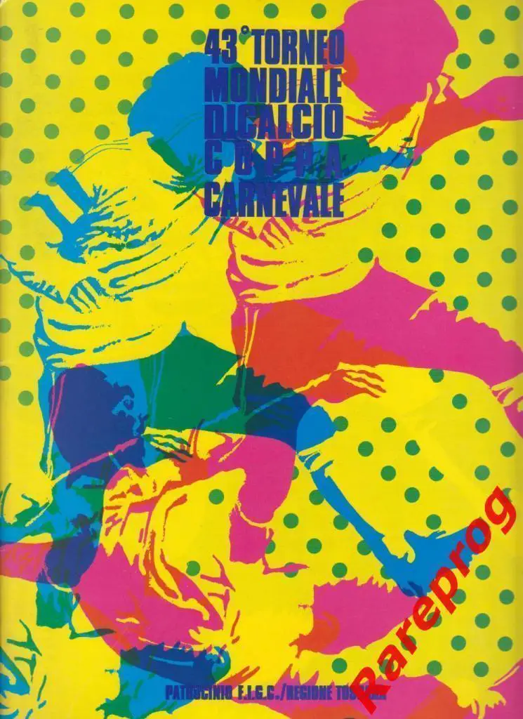 турнир Carnival Viareggio Италия 1991 Спартак Москва юноши