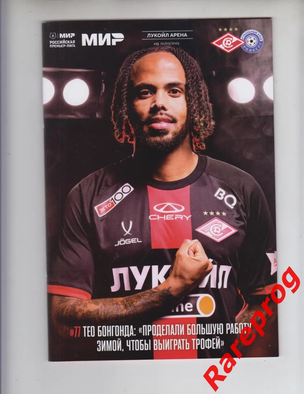 Спартак Москва - ФК Оренбург 2025