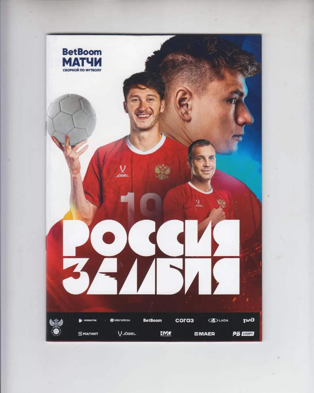 Россия - Замбия - 2025