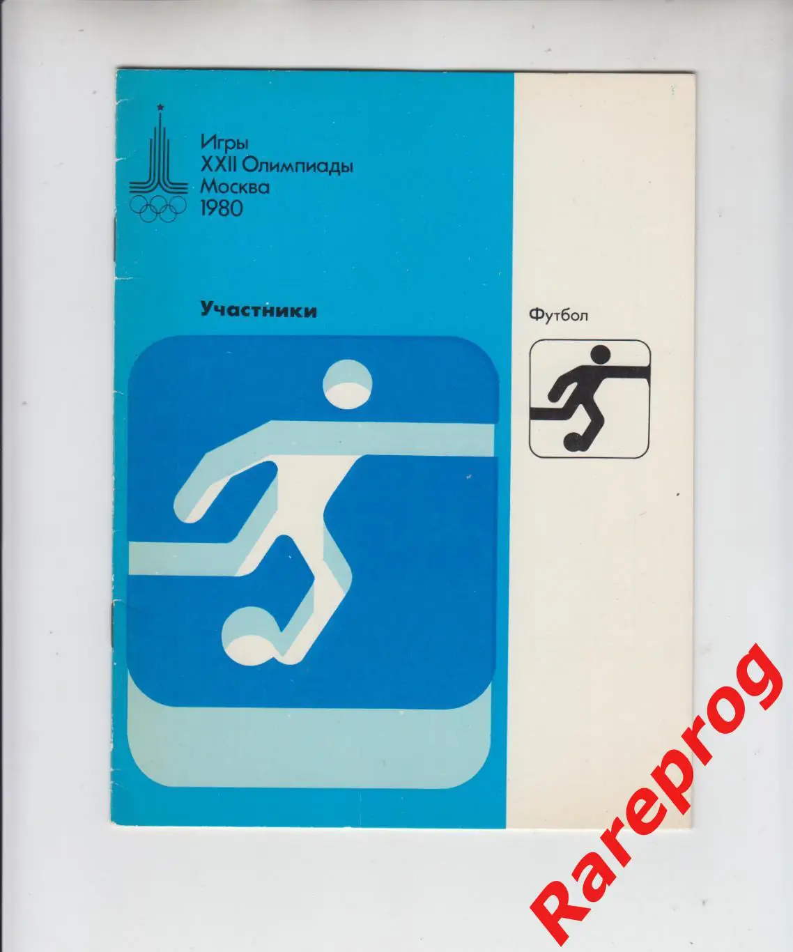 Футбол Участники 1980 Олимпийские Игры Москва СССР Олимпиада 80