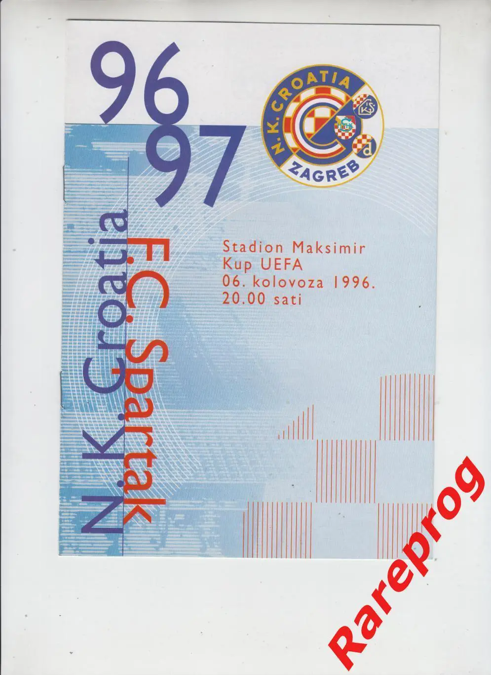 Кроация Хорватия - Спартак Москва - 1996 кубок ЛЧ УЕФА