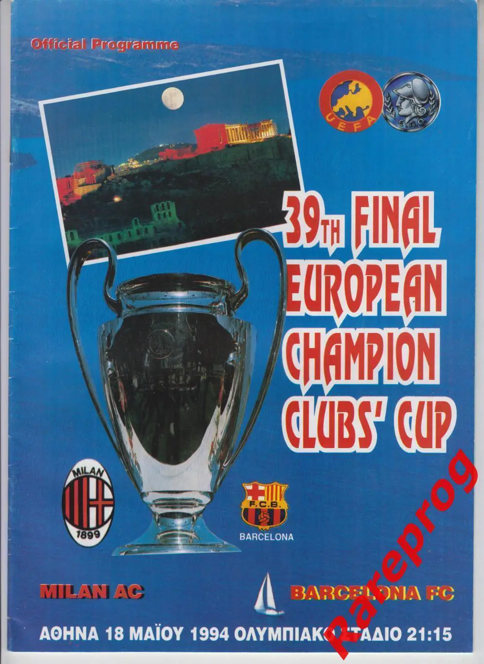 Милан Италия - Барселона Испания 1994 финал кубок Чемпионов УЕФА