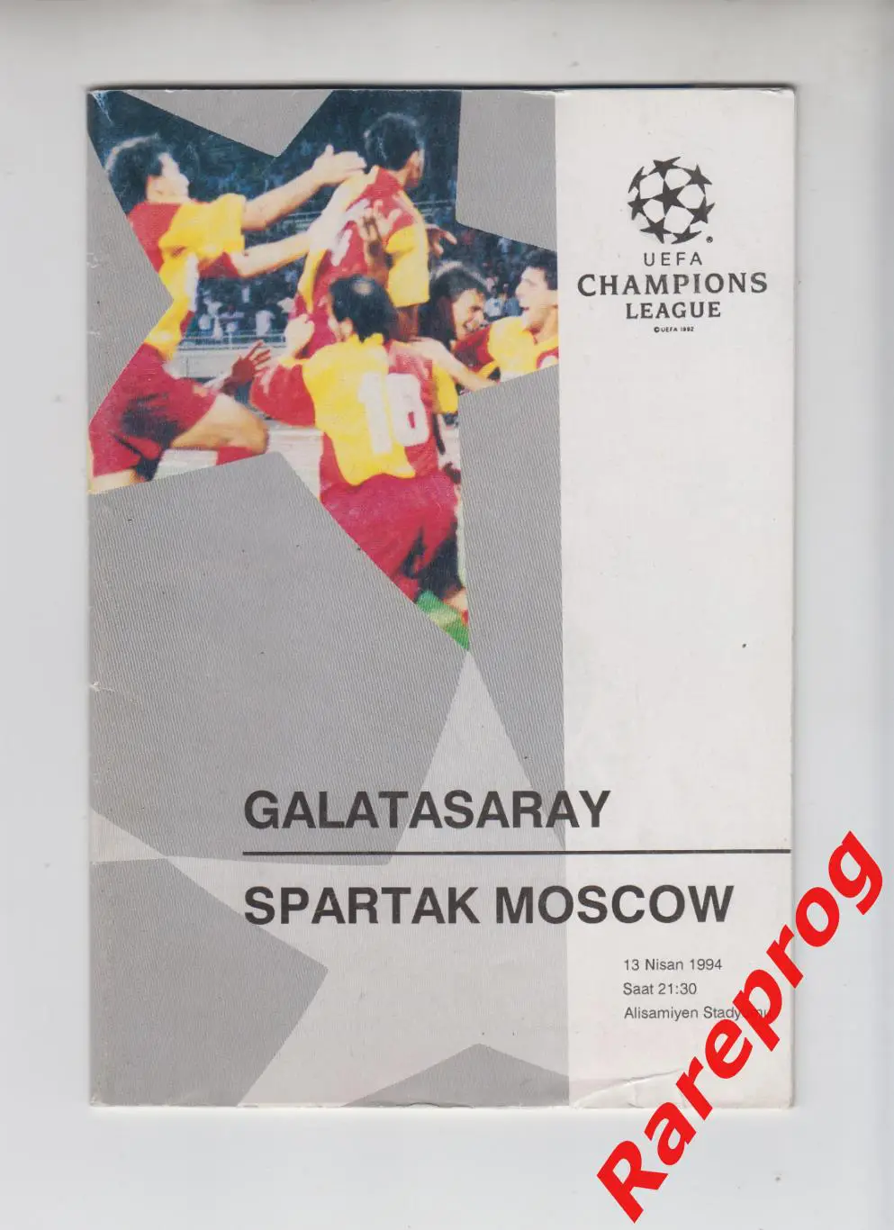 Галатасарай Турция - Спартак Москва Россия 1994 кубок Лига Чемпионов УЕФА