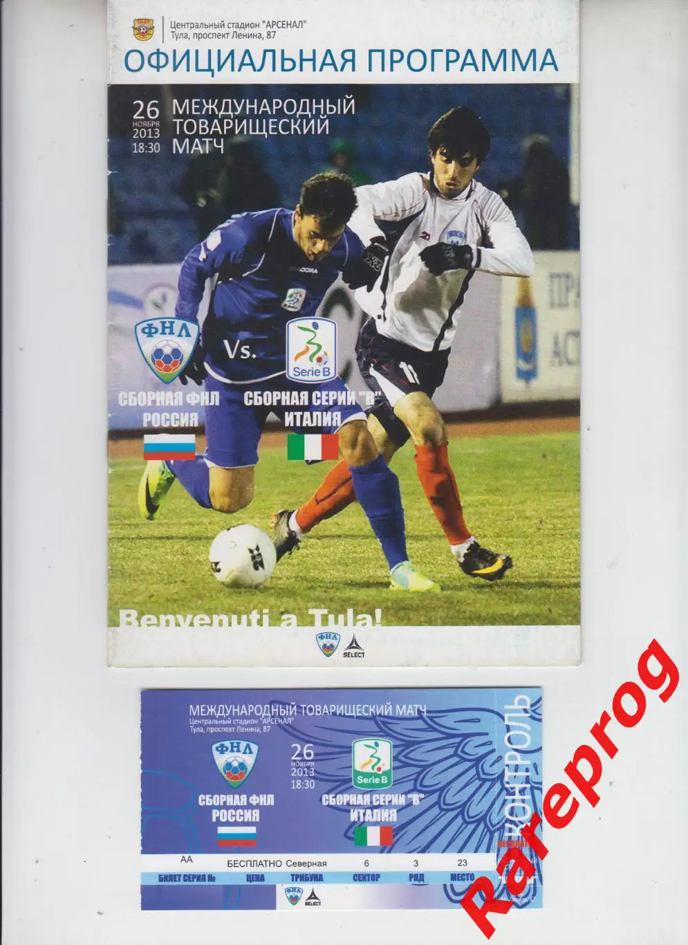 + билет - ФНЛ Россия сборная - Италия серия В сборная 2013 ТМ