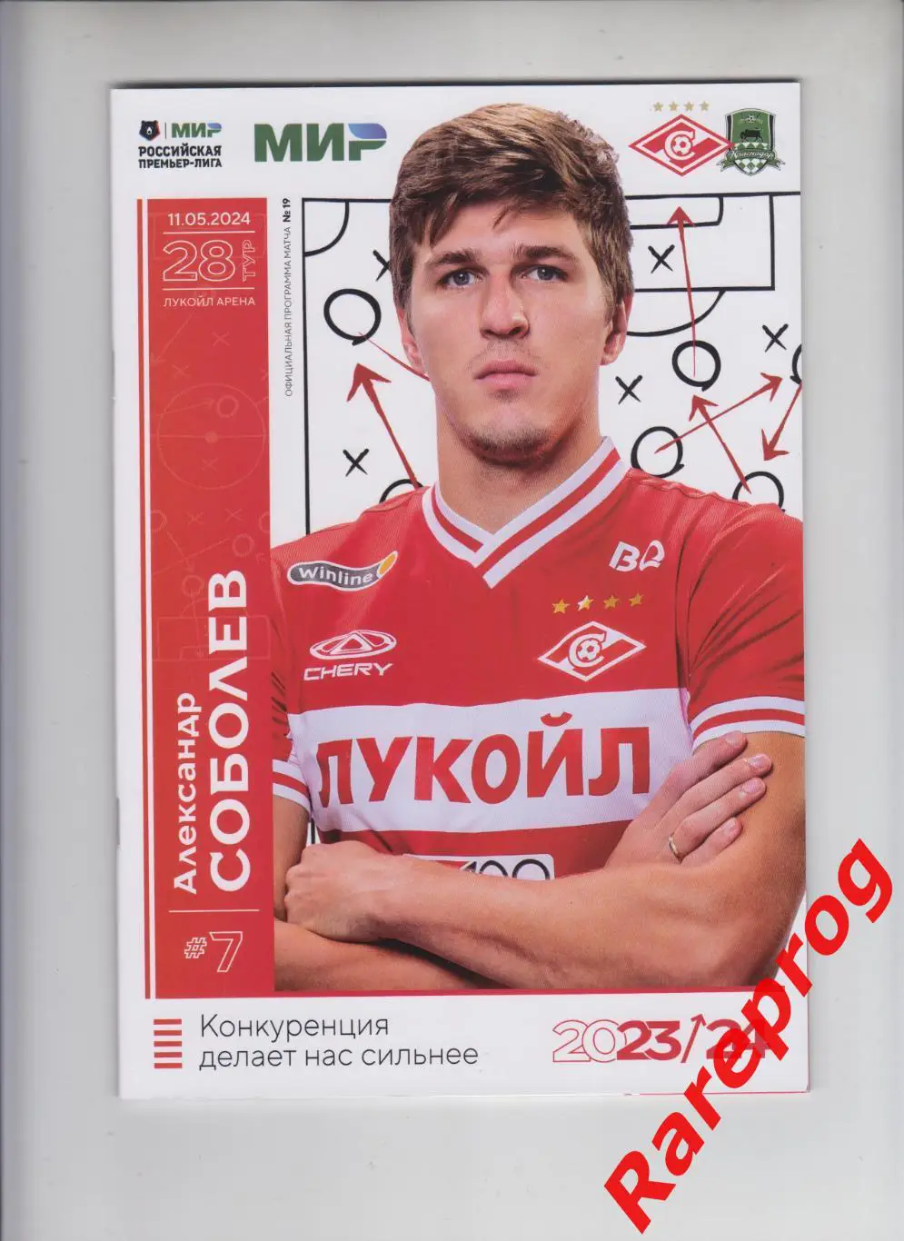 Спартак Москва - ФК Краснодар 2024