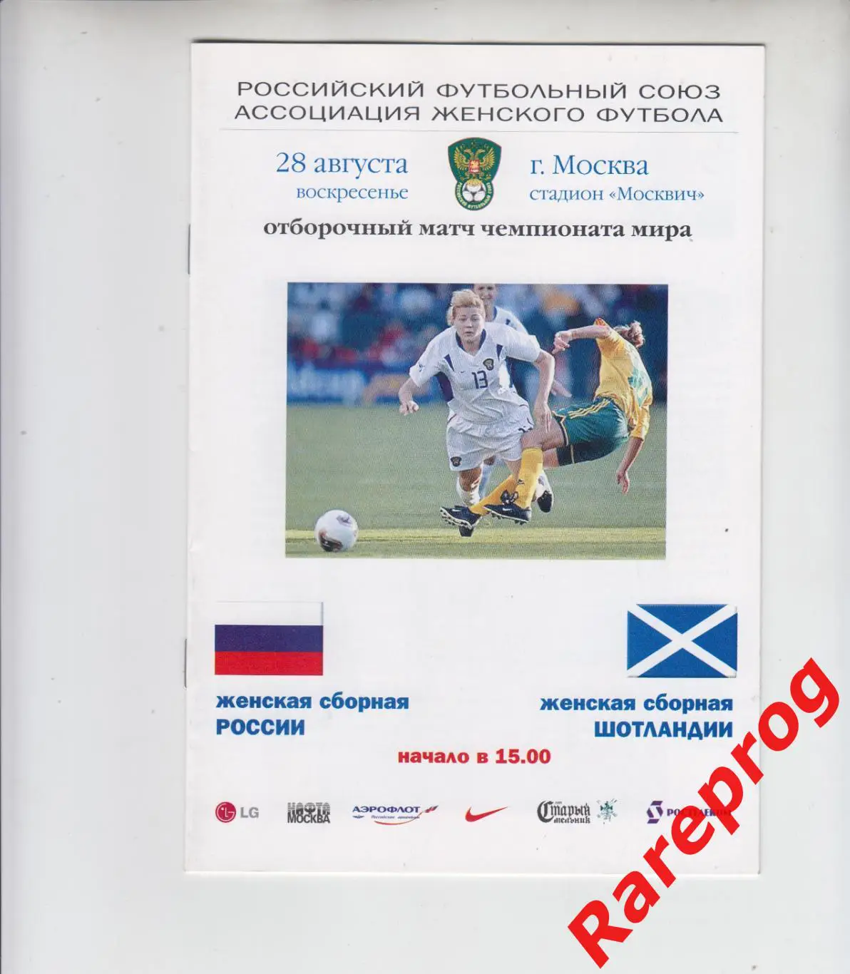 Россия - Шотландия 2005 женщины