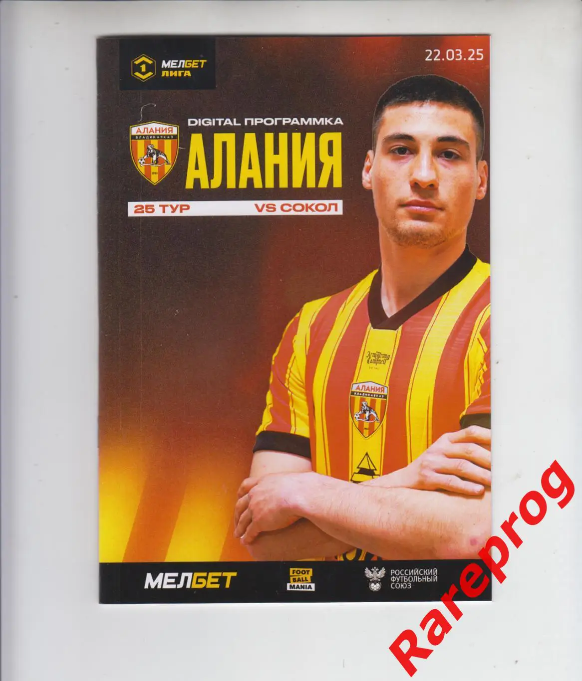 официальная - Алания Владикавказ - Сокол Саратов 2025