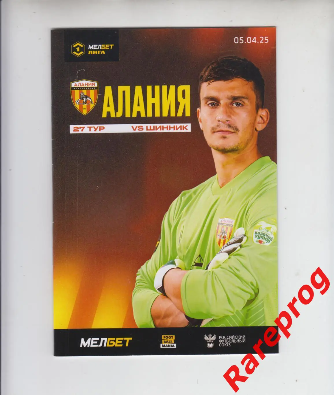 официальная - Алания Владикавказ - Шинник Ярославль 2025