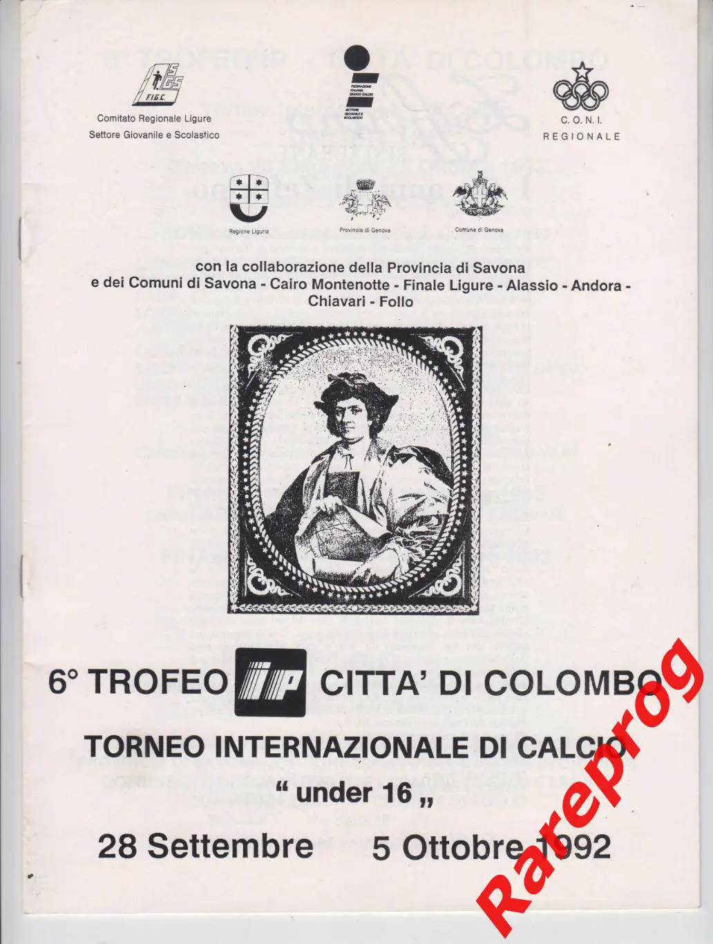 турнир Трофей Колумба юноши Италия 1992 - Россия Англия Германия Шотландия