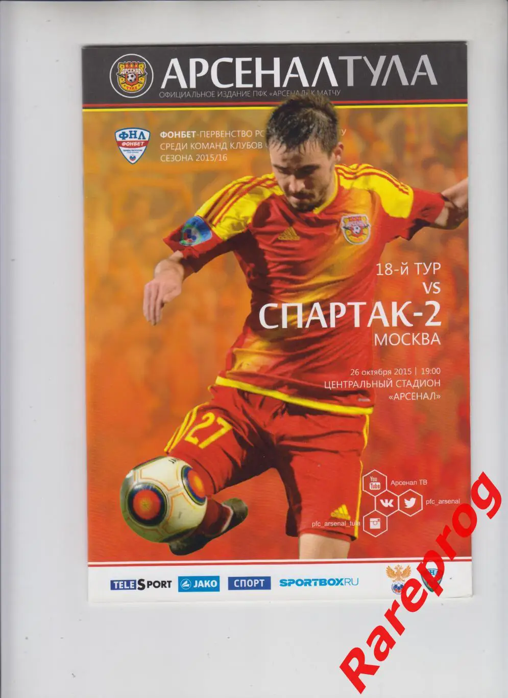 Арсенал Тула - Спартак - 2 Москва 2015