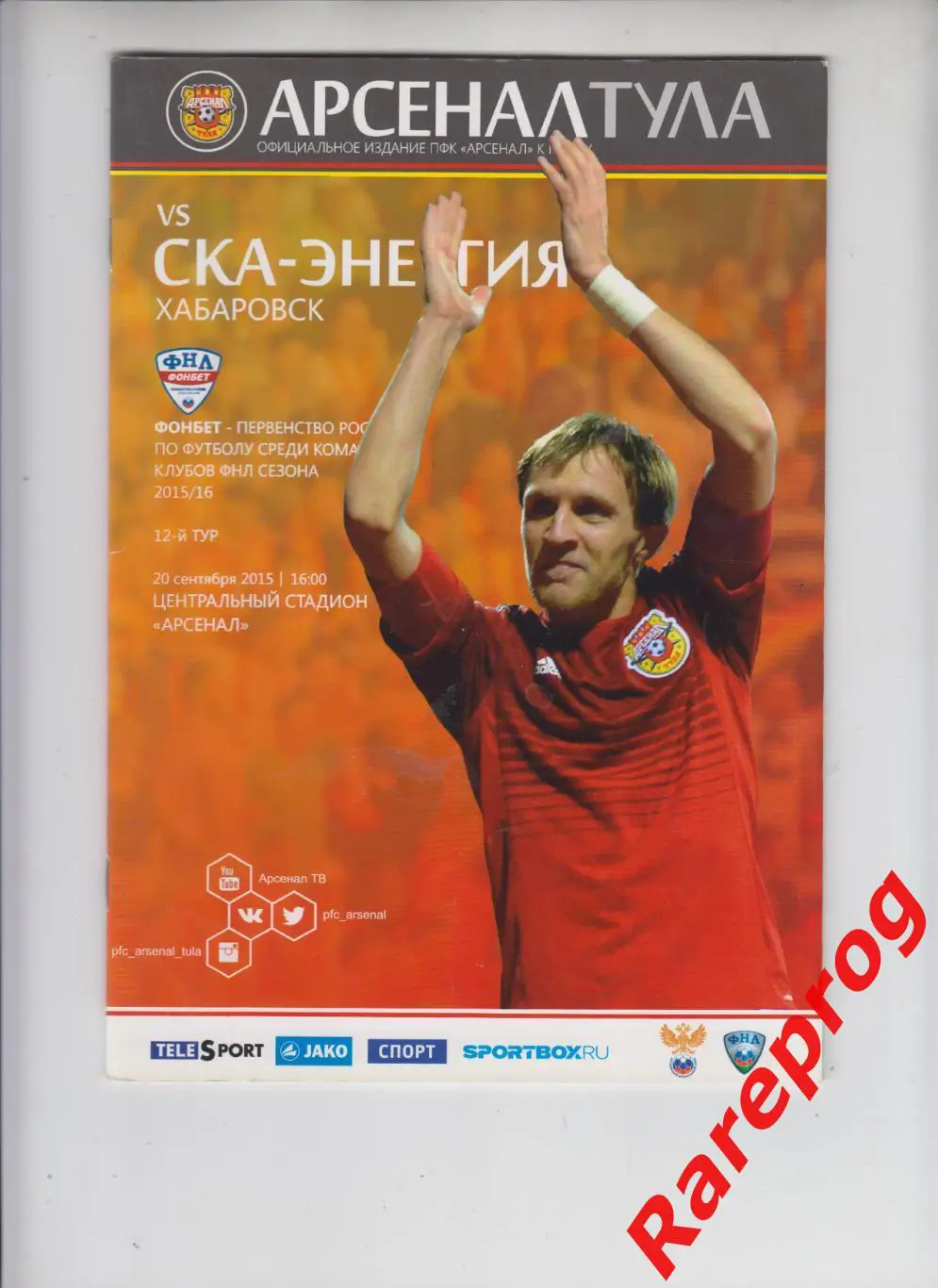 Арсенал Тула - СКА Хабаровск 2015