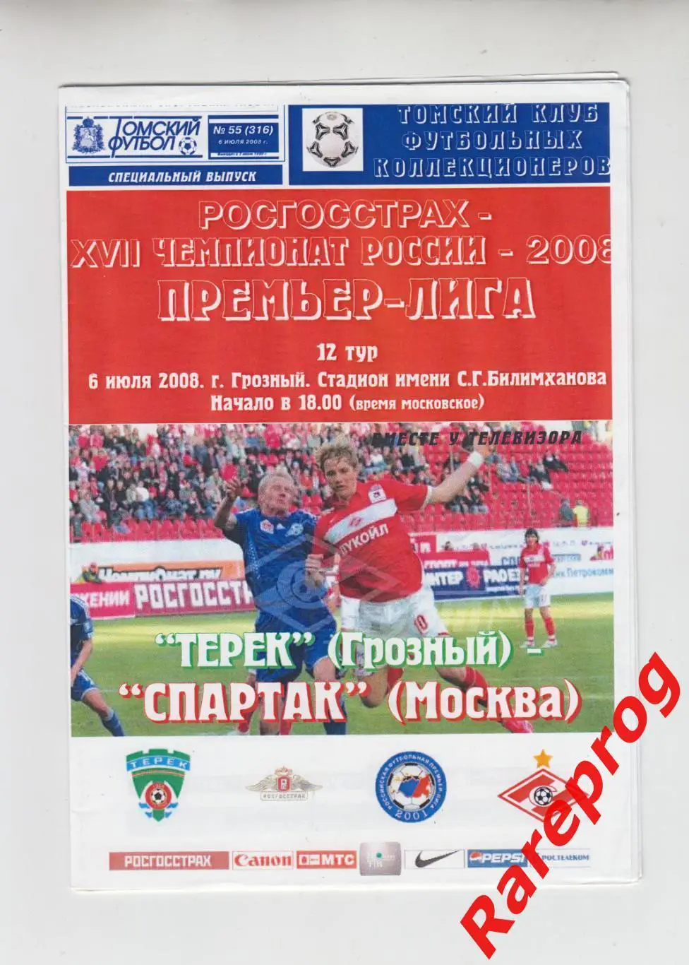 Терек Грозный - Спартак Москва 2008