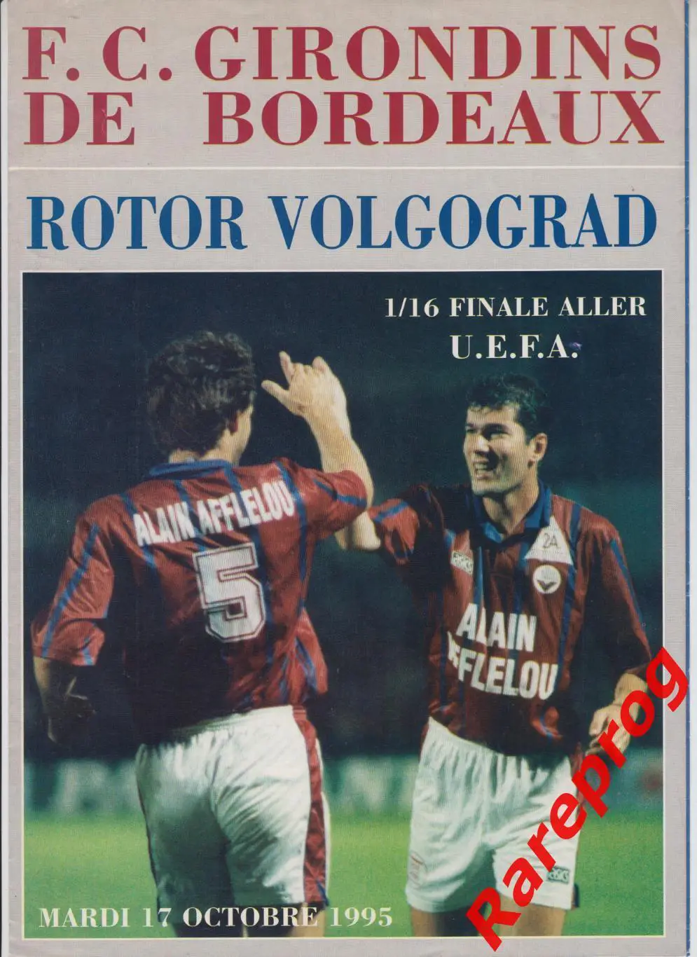 Бордо Франция - Ротор Волгоград Россия - 1995 кубок УЕФА