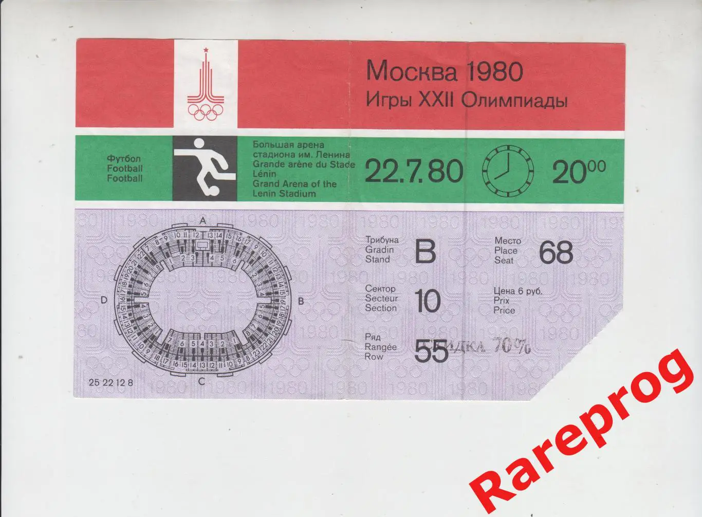 билет футбол СССР - Замбия 1980 Москва Олимпиада 80