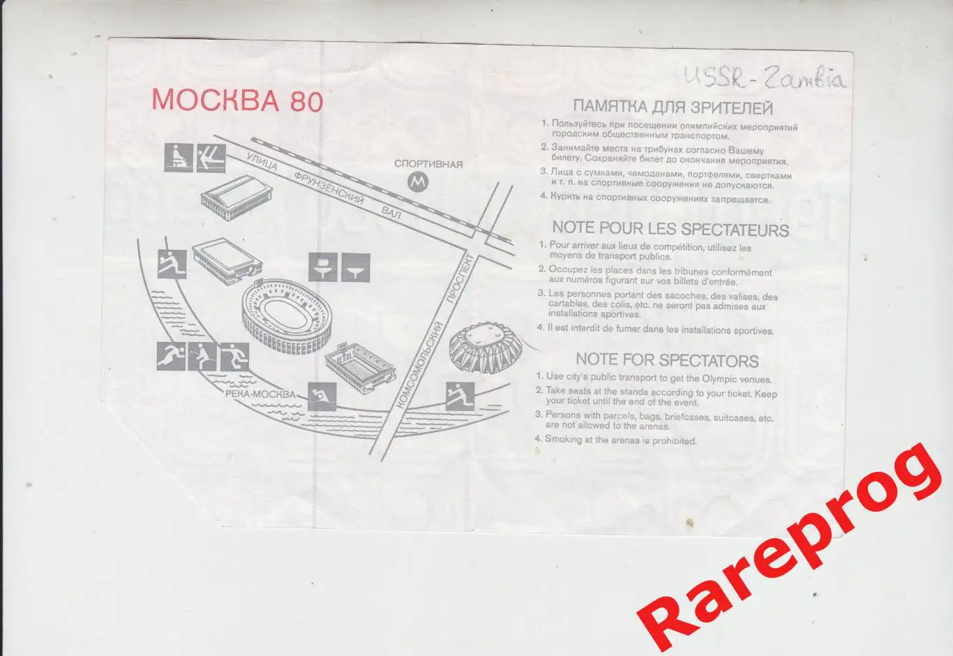 билет футбол СССР - Замбия 1980 Москва Олимпиада 80 1
