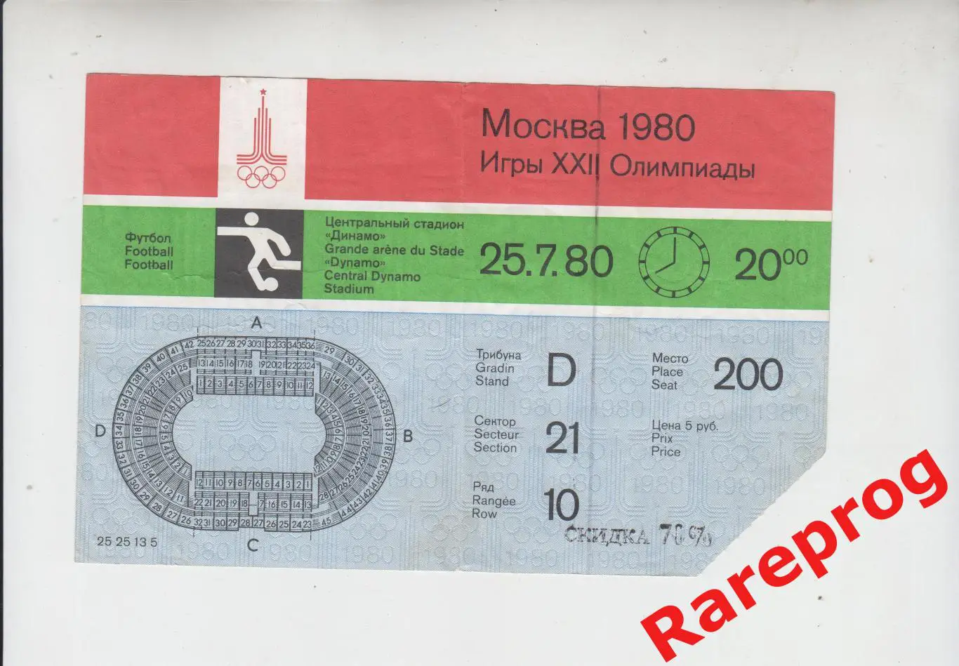 билет футбол Колумбия - Нигерия 1980 Москва Олимпиада 80