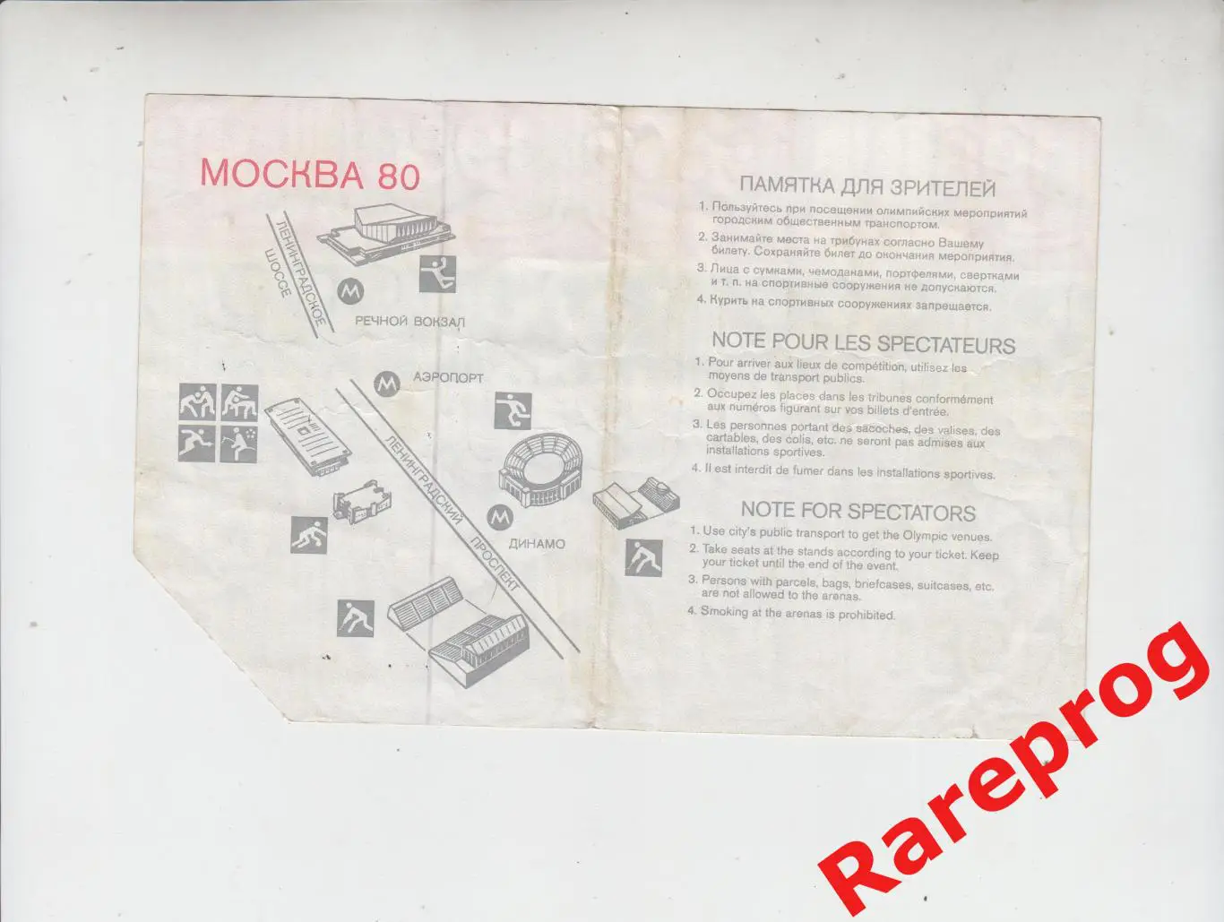 билет футбол Колумбия - Нигерия 1980 Москва Олимпиада 80 1