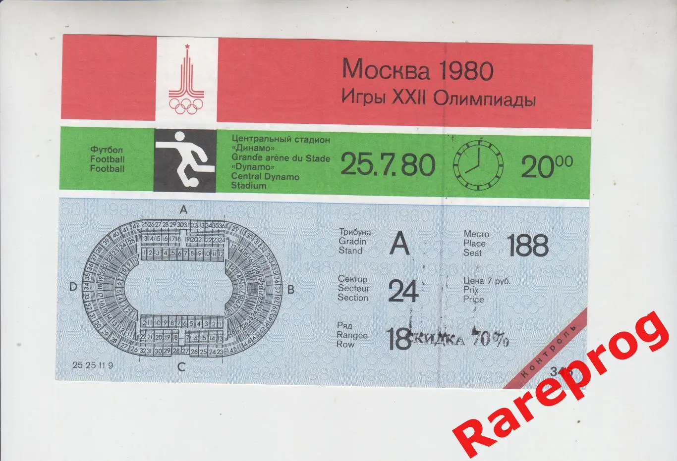 контроль! - билет футбол Колумбия - Нигерия 1980 Москва Олимпиада 80