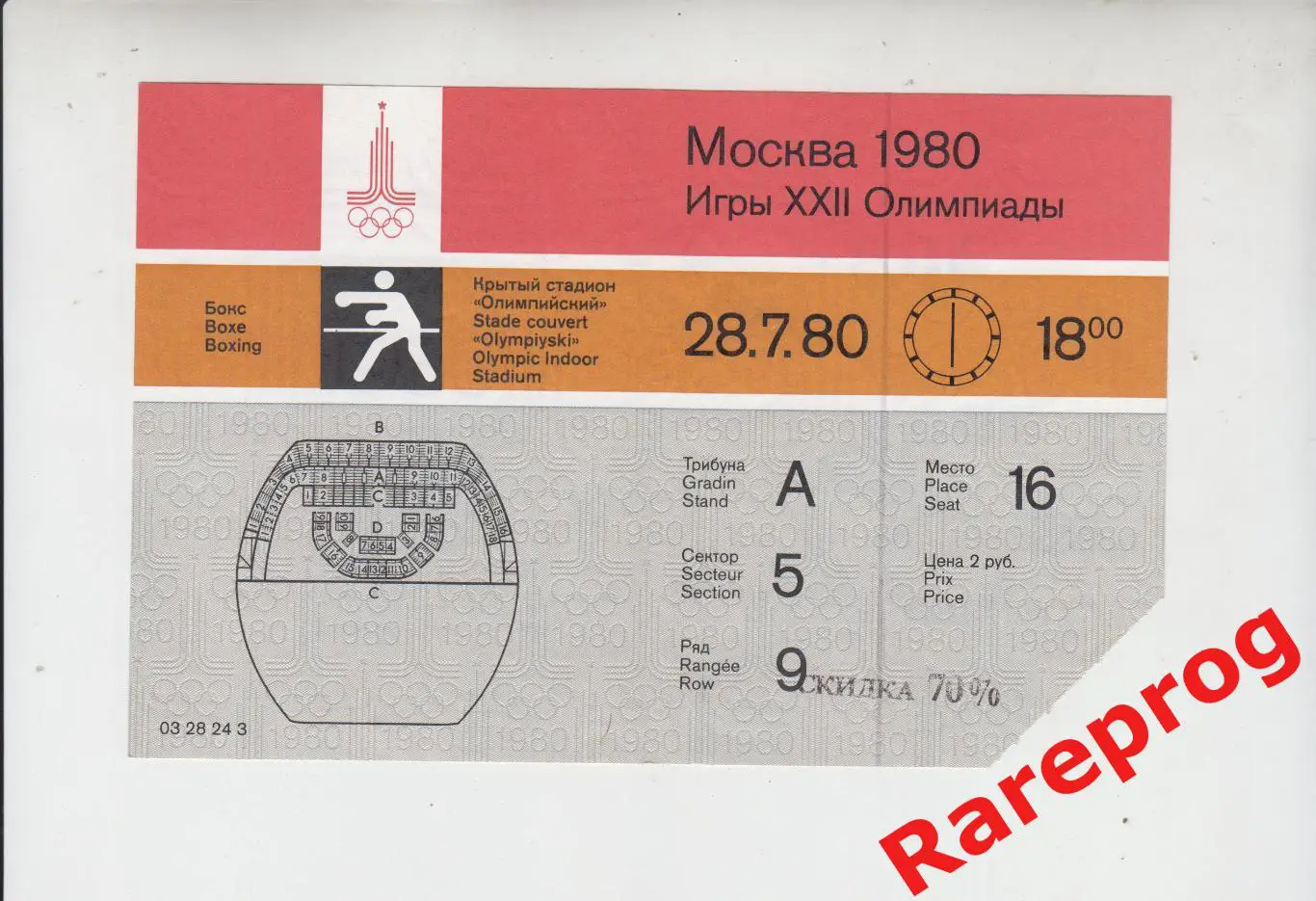 билет бокс 28.07 1980 Олимпийские Москва Олимпиада 80
