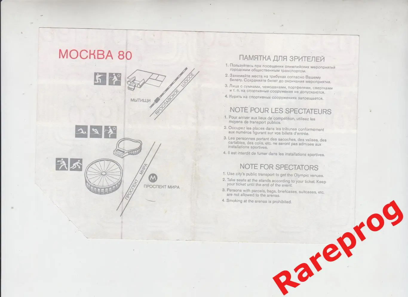 билет бокс 28.07 1980 Олимпийские Москва Олимпиада 80 1