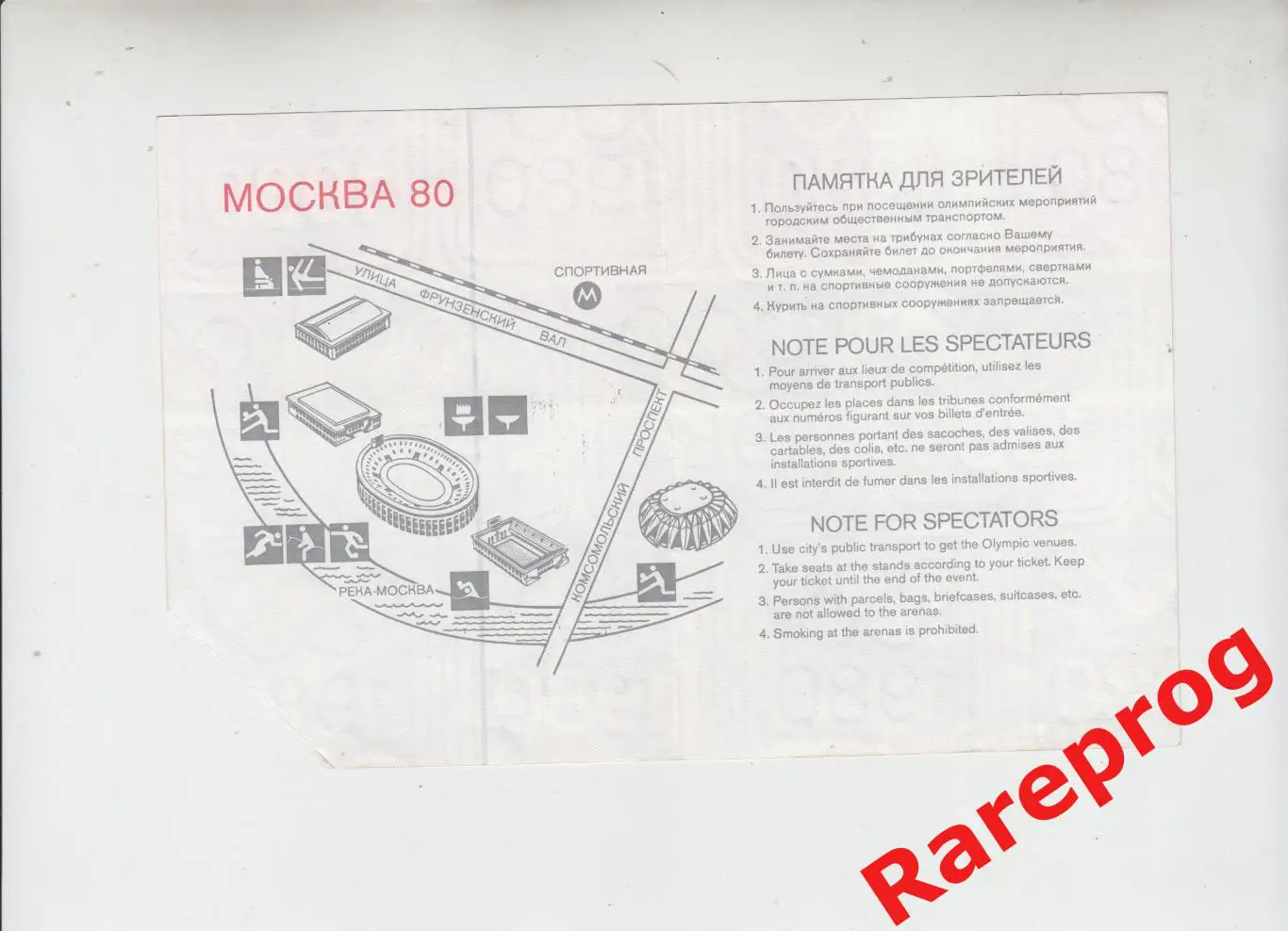 билет легкая атлетика 28.07 утро 1980 Олимпийские Москва Олимпиада 1