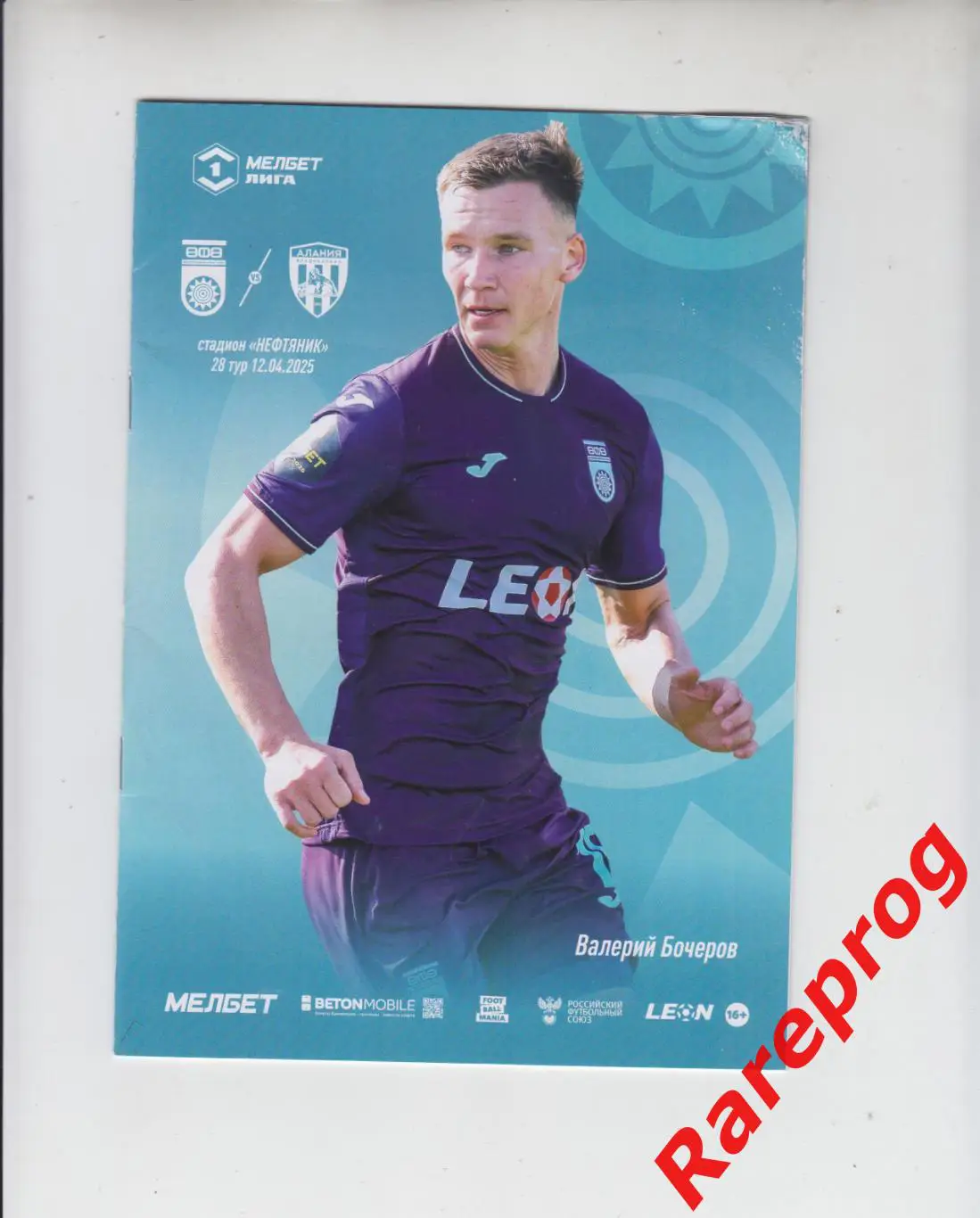 ФК Уфа - Алания Владикавказ - 2025