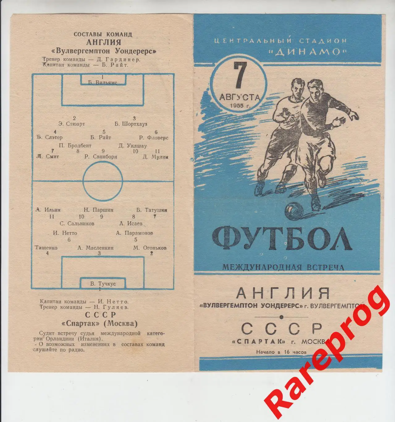 СПАРТАК МОСКВА СССР - ВУЛВЕРХЭМПТОН УОНДЕРЕРС / ВОЛВЕС АНГЛИЯ 1955 МТМ