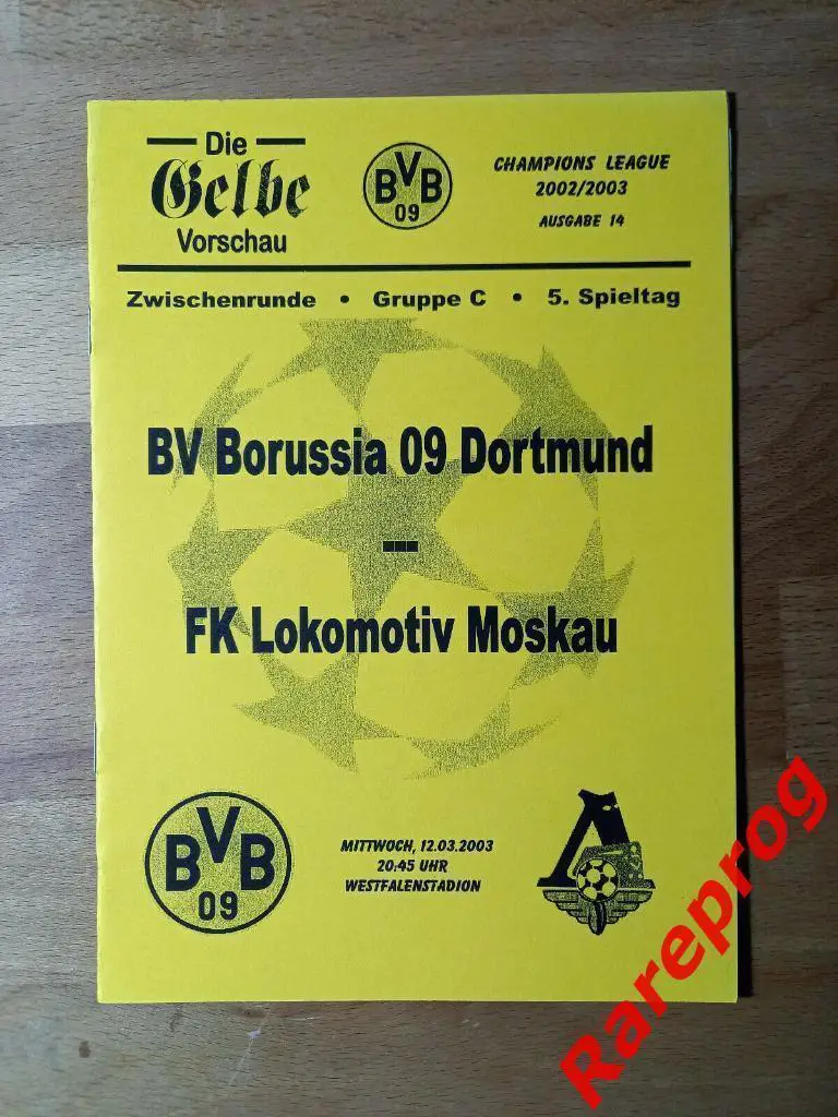 Боруссия Дортмунд - Локомотив Москва 2003 - кубок УЕФА