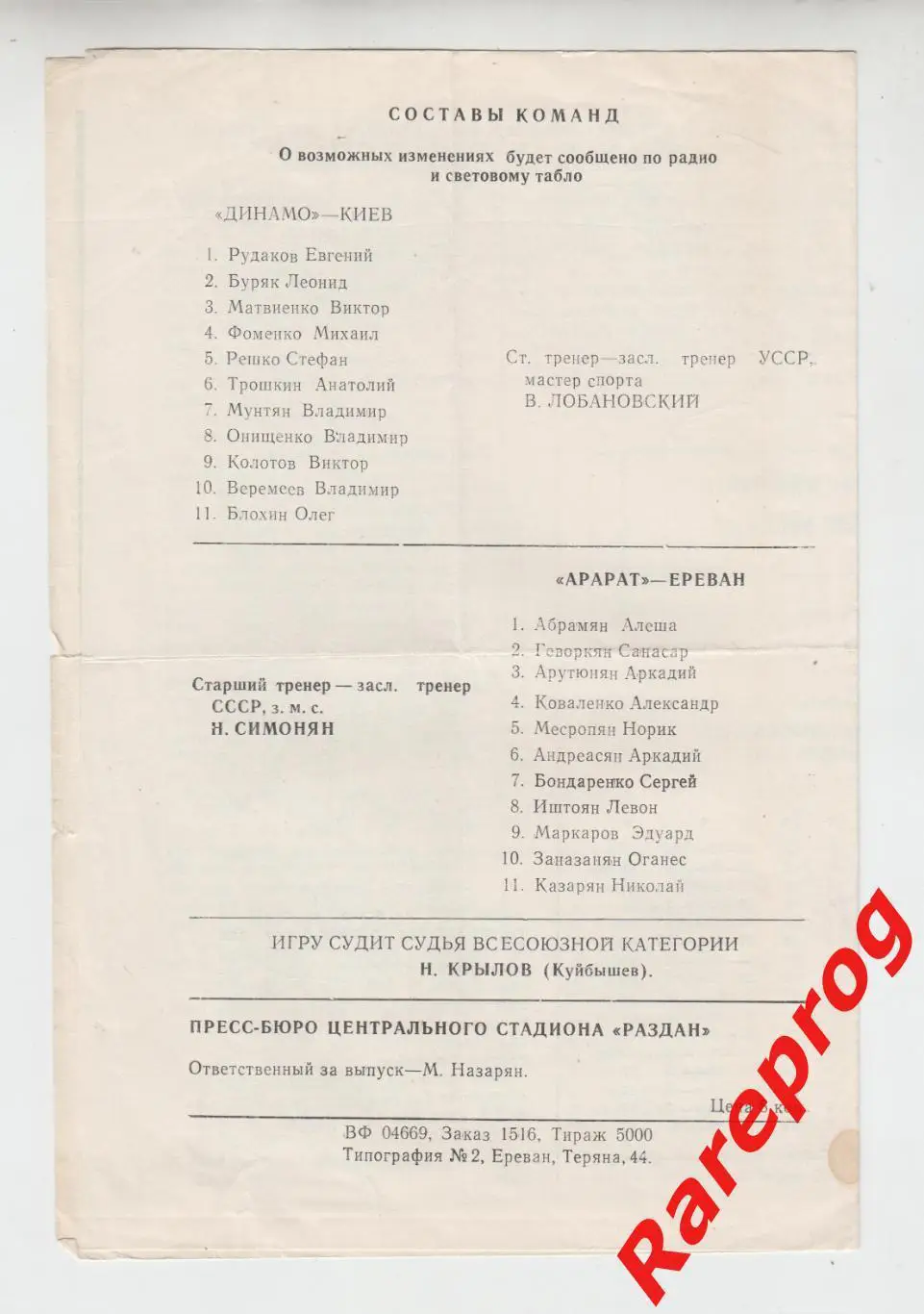 Арарат Ереван - Динамо Киев - 1974 1