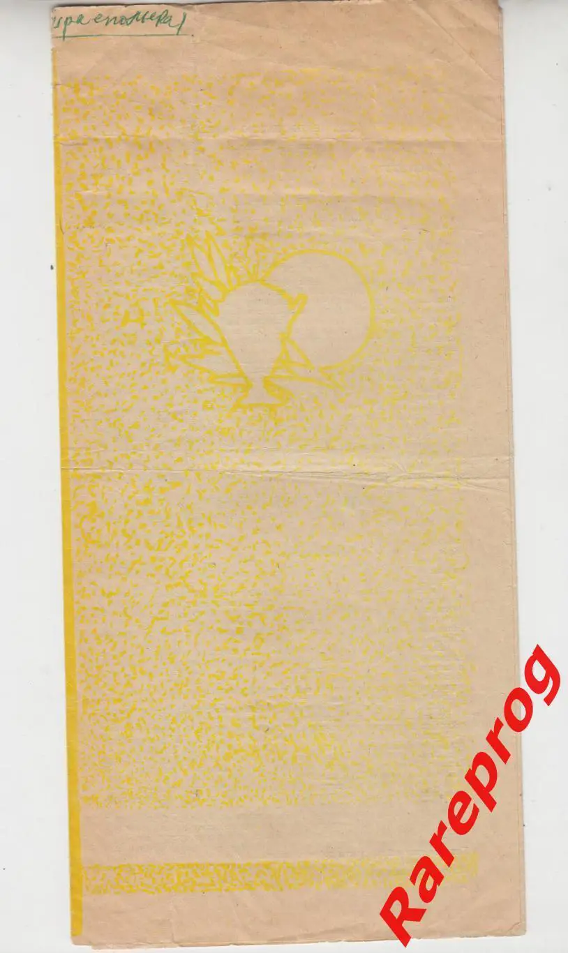 Черноморец Одесса - Динамо Киев - 1968 1