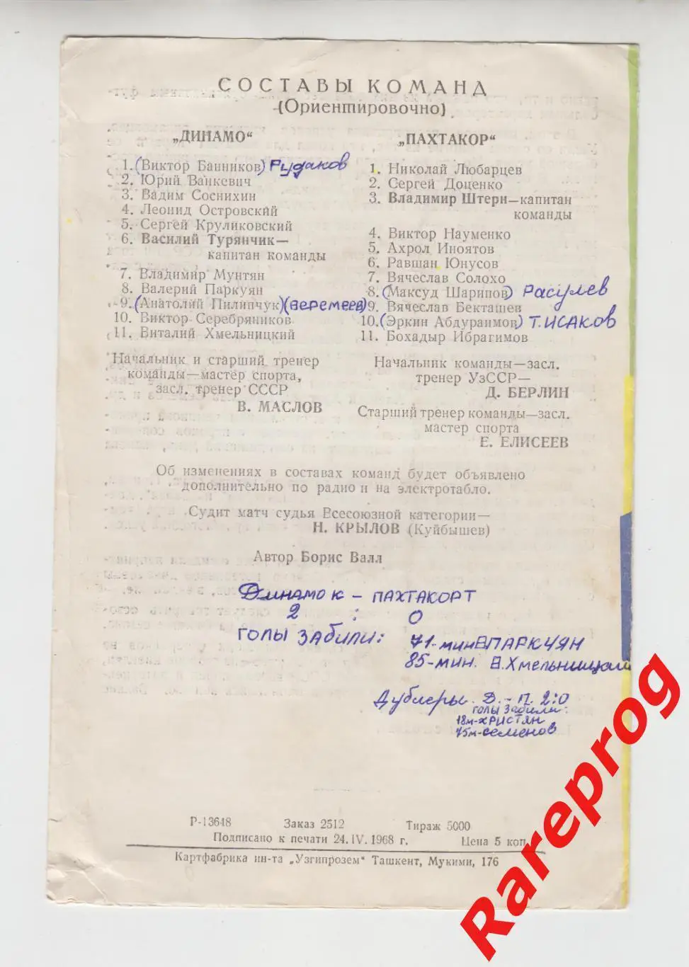 Пахтакор Ташкент - Динамо Киев - 1968 1