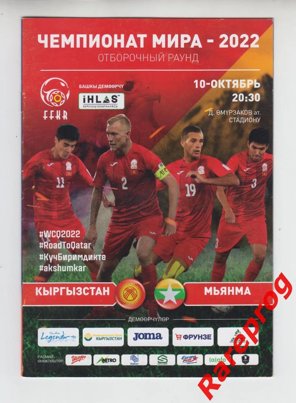 Кыргызстан / Киргизия - Мьянма 2019