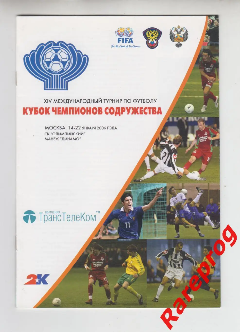 Кубок Чемпионов Содружества 2006 Москва - ЦСКА Россия юношеская Шахтер